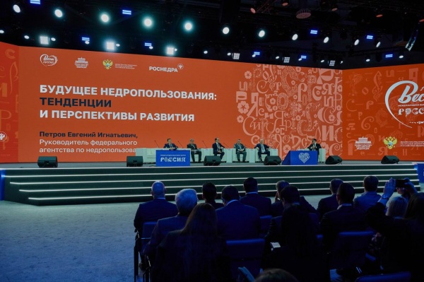 Внедрение цифровых технологий и развитие инвестиционных проектов в недропользовании обсудили на Международной выставке-форуме «Россия» 